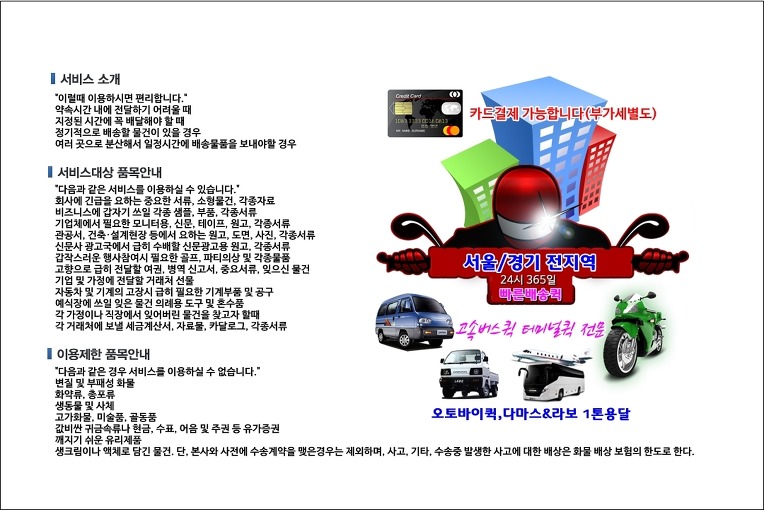 용두동 퀵서비스 신속 배차 현장